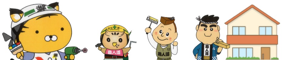 職人道サブイメージ